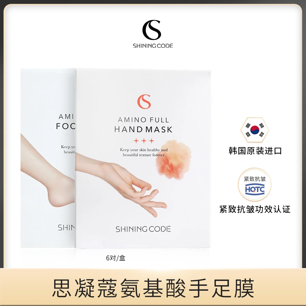思凝蔻氨基酸手膜脚膜保湿6对/盒紧致韩国原装