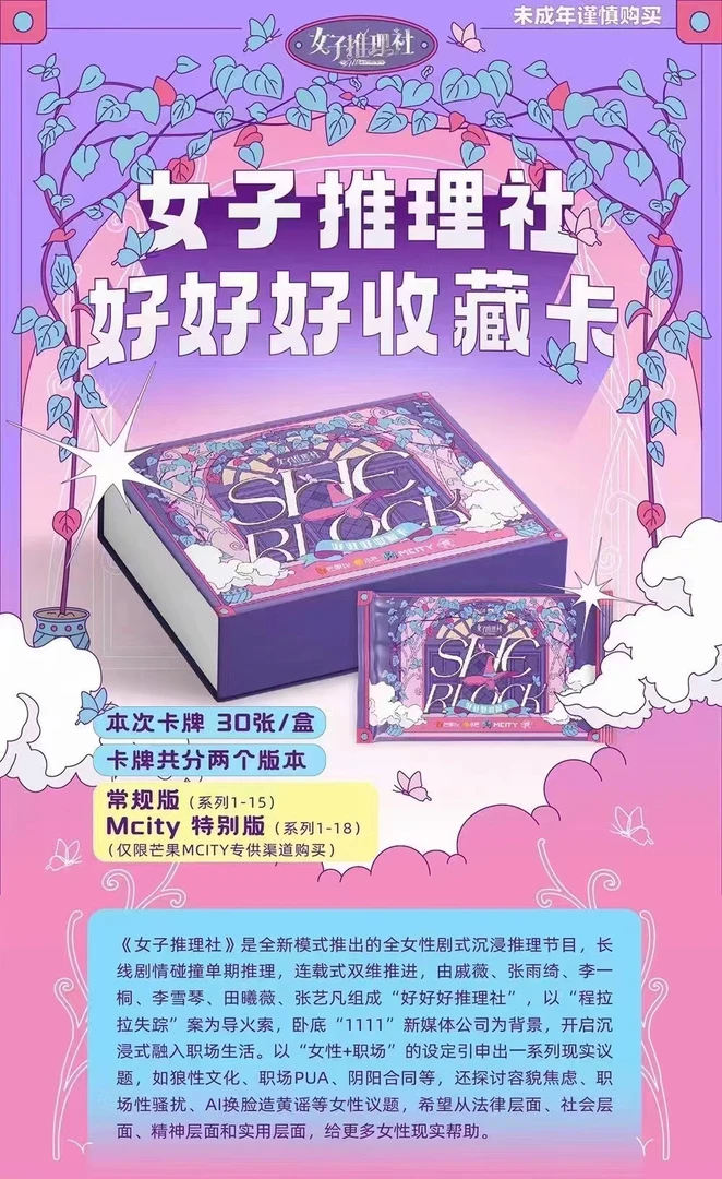 【散包/拆盒】芒果《女子推理社》好好好收藏卡系列（代拆）