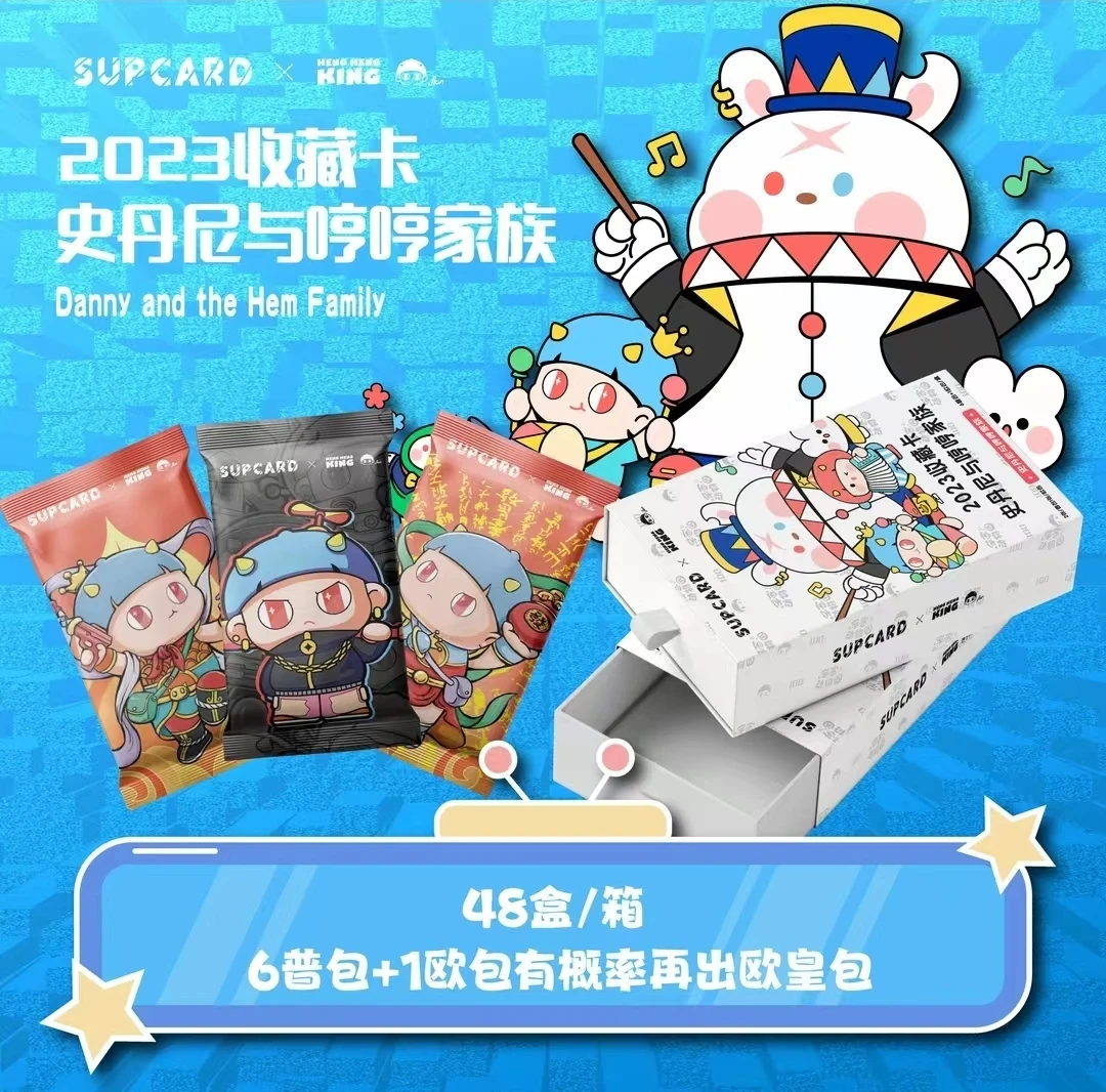 【拆盒】SUPCARD《史丹尼与哼哼家族》系列收藏卡 卡牌盲盒（代拆）