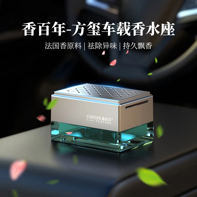 香百年车载摆件香氛香薰方玺汽车香水持久净味清新大气清香提神C