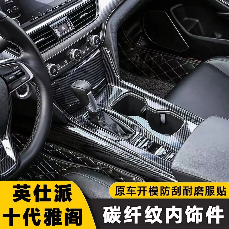 适用于十代/十代半雅阁中控碳纤维内饰改装英仕派中控档位面板贴