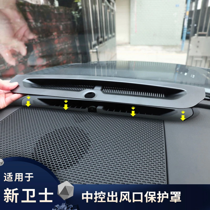 适用于20-24款路虎卫士90/110改装中控仪表台出风口防尘保护网罩