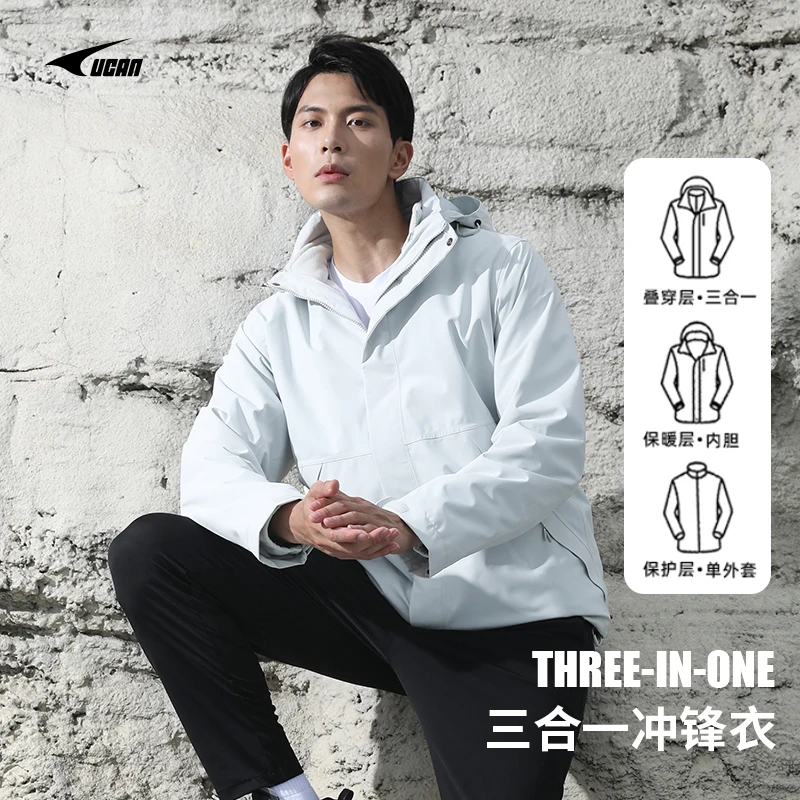 UCAN锐克冲锋衣男三合一外套女秋冬新款防水防风户外两件套登山服