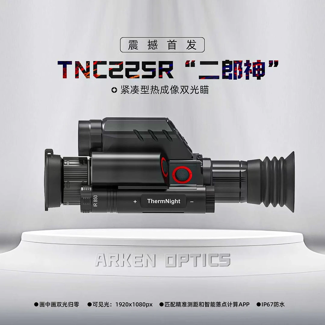 Arken二郎神三光一体热瞄