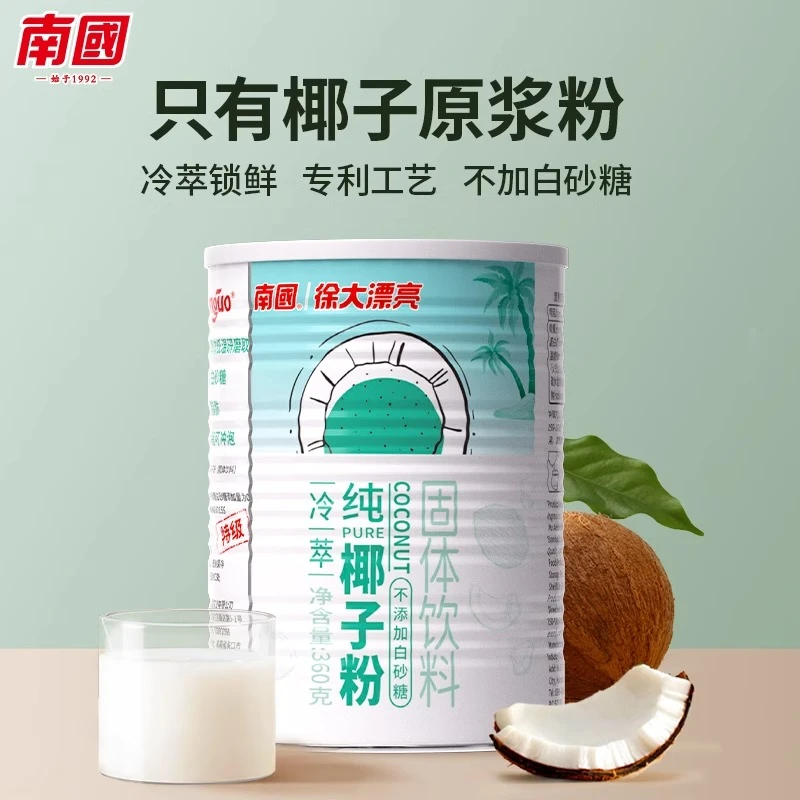 南国南特产南国冷萃纯椰子粉360g罐装海无添加白砂糖椰子汁奶食品