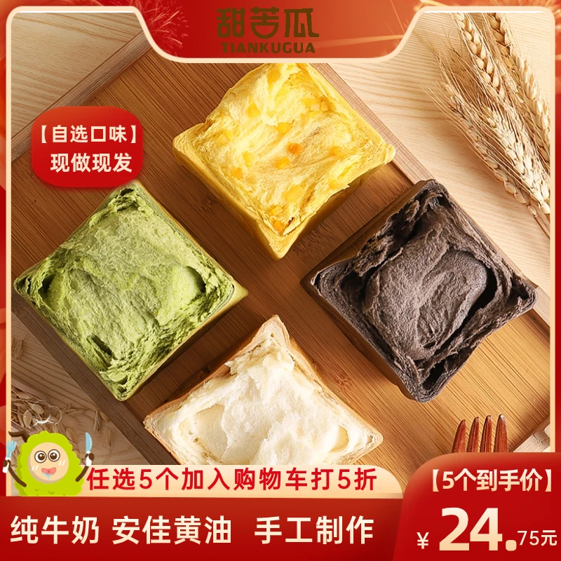 甜苦瓜自选口味迷你款纯手工美味鲜香柔软新鲜奶香蔓越莓面包零食