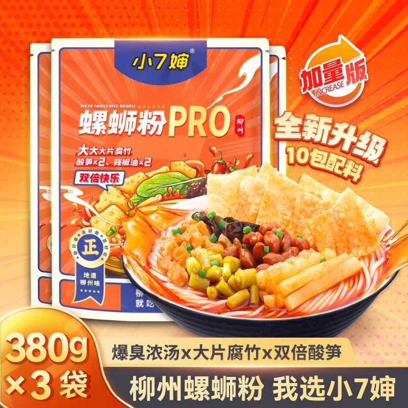 【爆臭浓汤款】小七婶柳州螺蛳粉380g*3袋正宗小7婶螺丝粉升级款