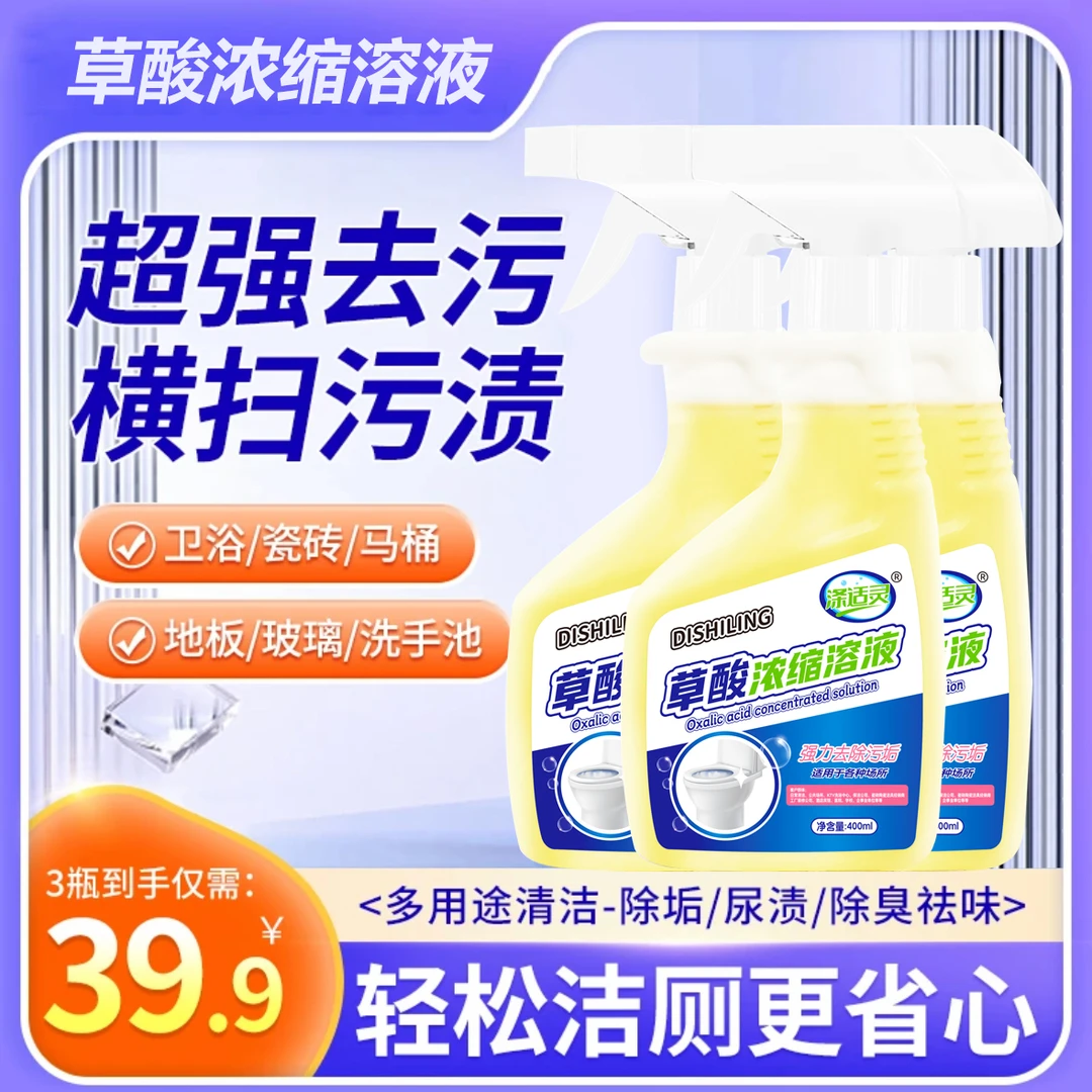 涤适灵草酸清洁剂浴室卫生间地板瓷砖玻璃除水垢去污渍马桶除垢剂