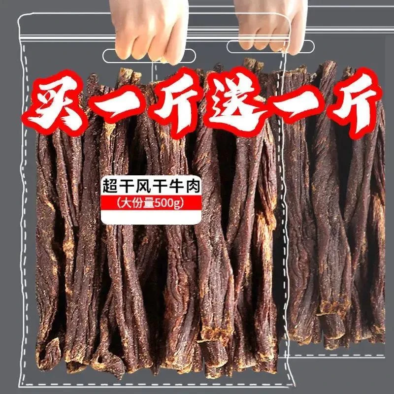 【小扬哥力荐】内蒙古超干牛肉干手撕风干肉干牦牛肉特产零食特产