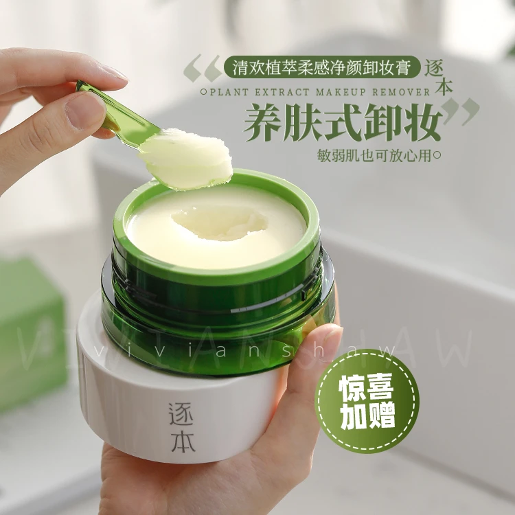 养肤级卸妆~逐本清欢植萃柔感净颜卸妆膏全脸深层清洁乳化快100ml