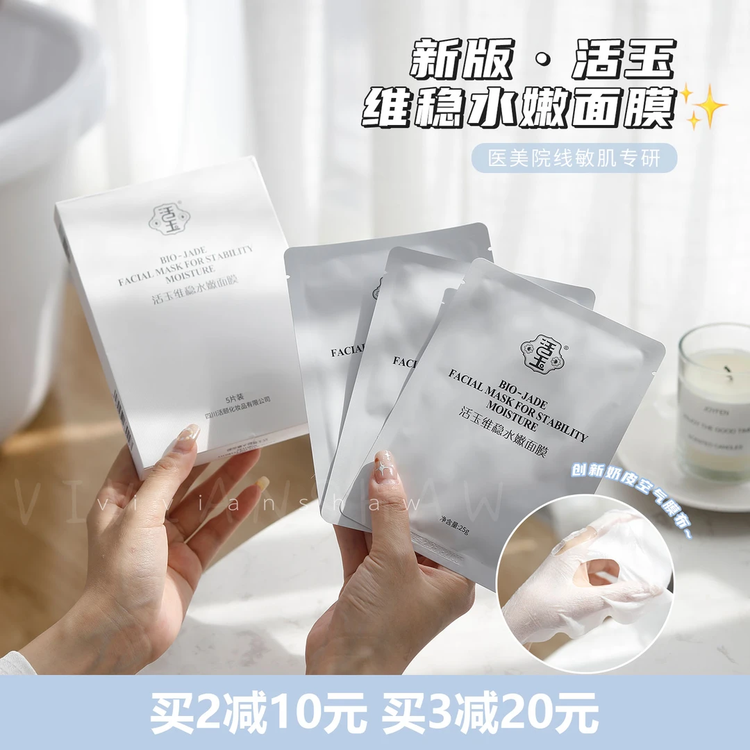 三甲售150元！白活玉奶皮面膜贴保湿保湿修敏感肌护理提亮5片/盒