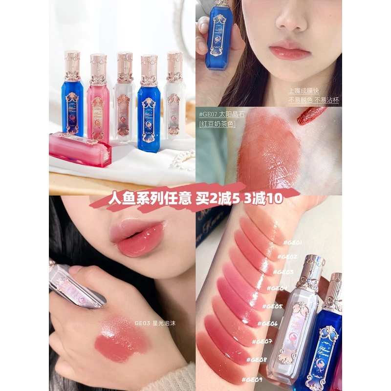 嫩哭了~花知晓月光人鱼宝石唇釉滋润保湿不黏腻镜面水光口红ge03
