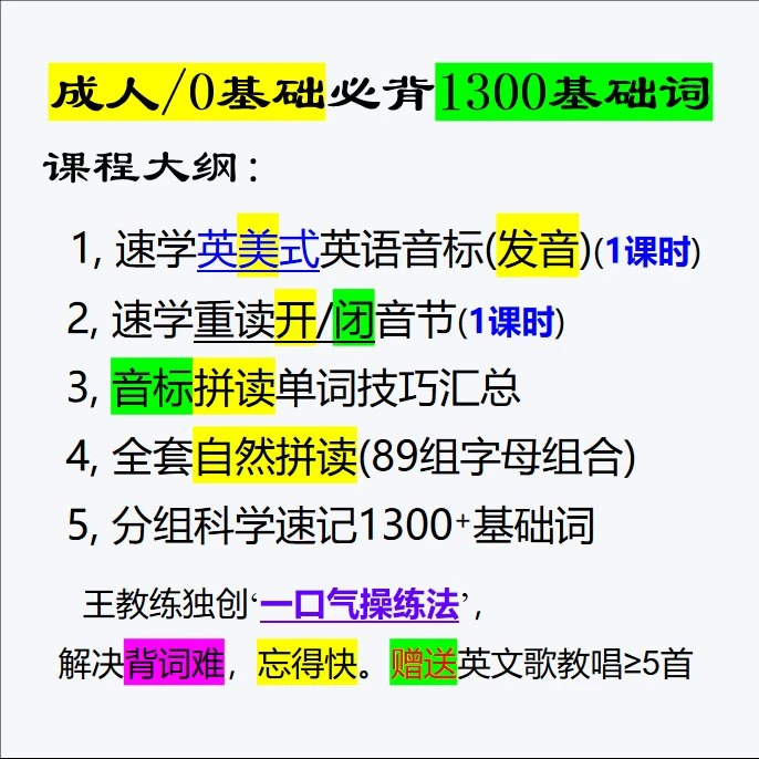 成人/0基础必背1300基础词