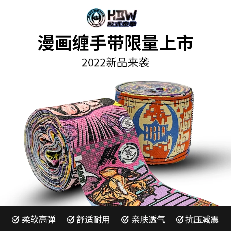 HBW限量款拳击缠手带 专业成人护手凝胶绑手带拳带耐用透气不捂手