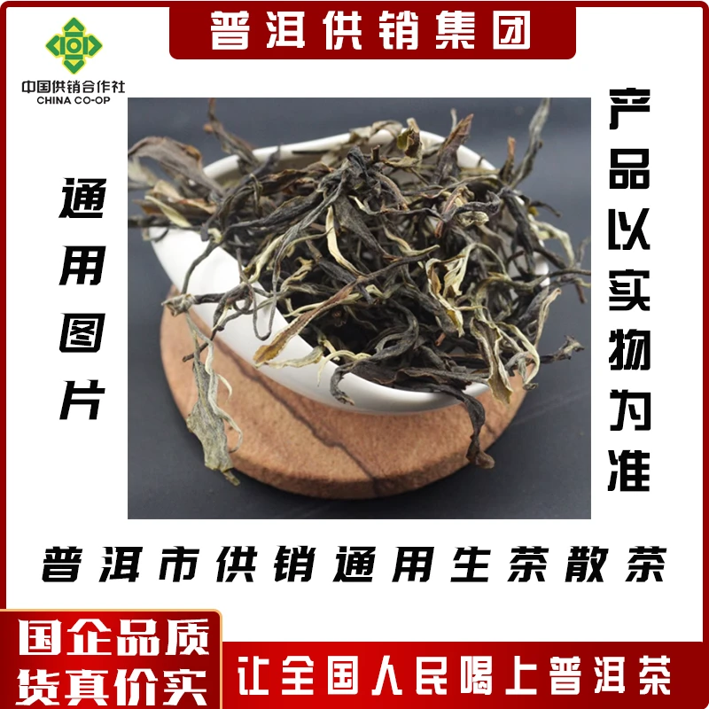 《普洱供销集团》老安寨礼盒散  通用 普洱茶生茶200g