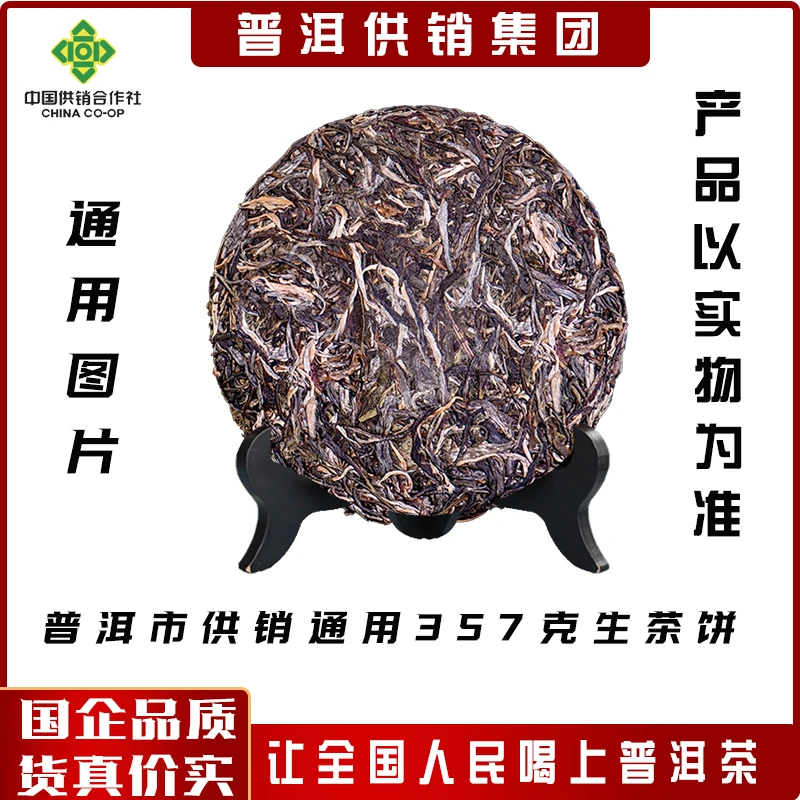 《普洱供销集团》孔雀老班章 通用链接 高端茶 生茶357g/饼