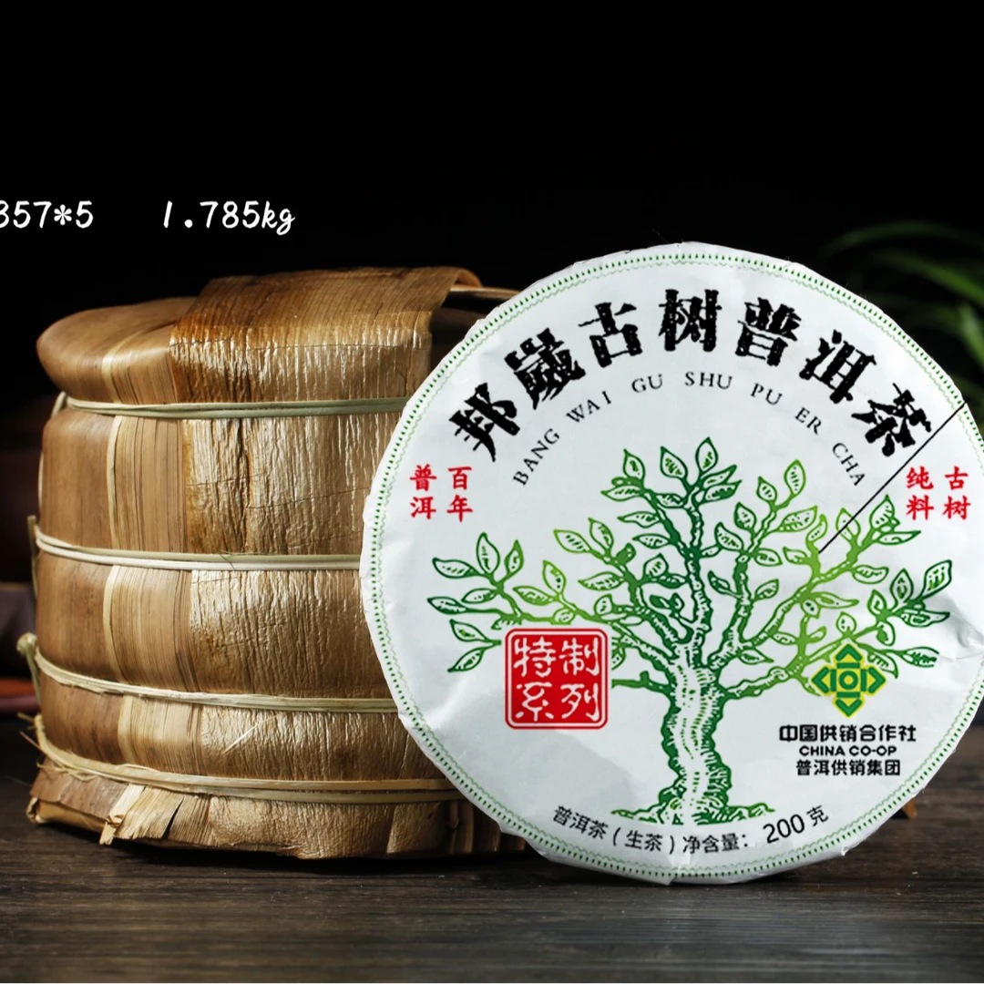 《普洱供销集团》2022年  邦崴古树  普洱茶（生茶）紧压茶  200g/饼