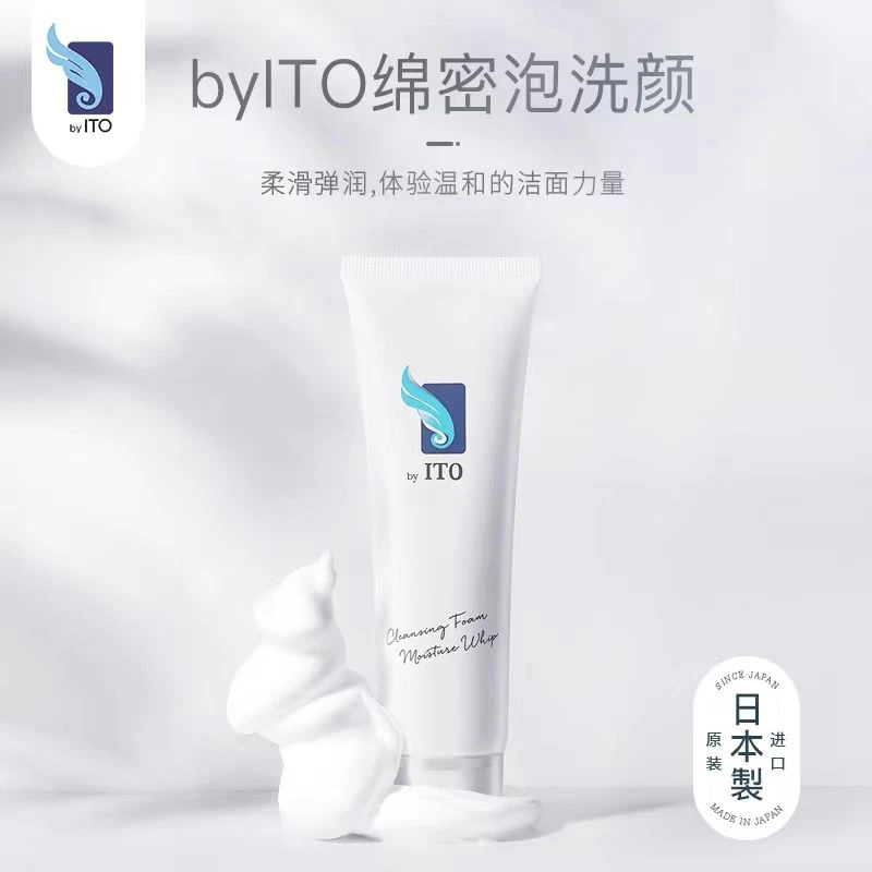 【3支】日本ITO天然植物温和保湿深层清洁洁面一支120g