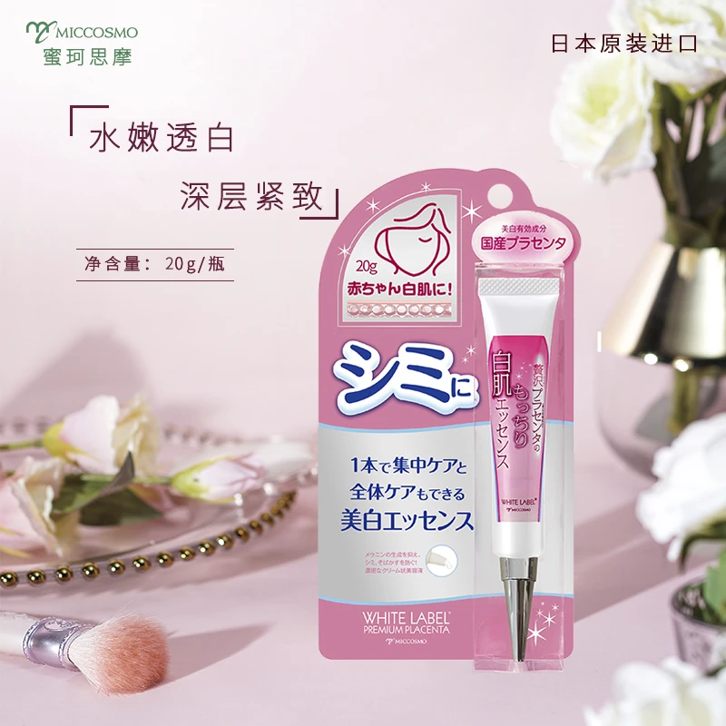 日本MICCOSMO面部美白淡斑精华女收缩提亮肤色毛孔精华乳紧致修护