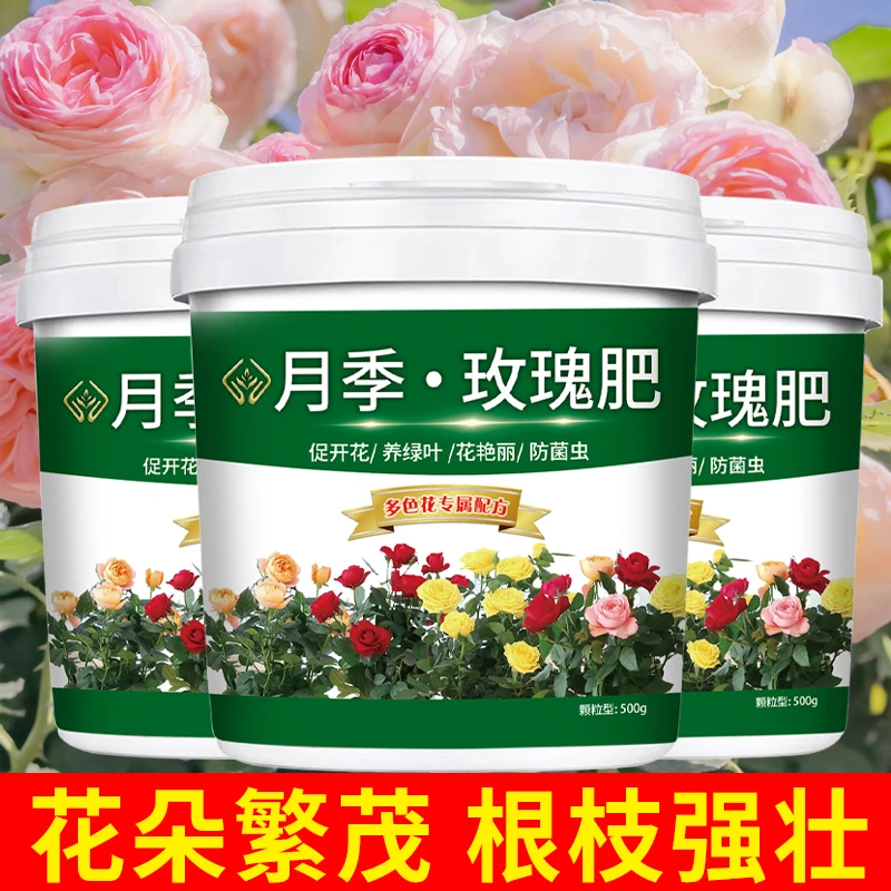 花朵繁茂根枝强壮不伤根不烧根的月季花专用营养缓释颗粒有机肥料