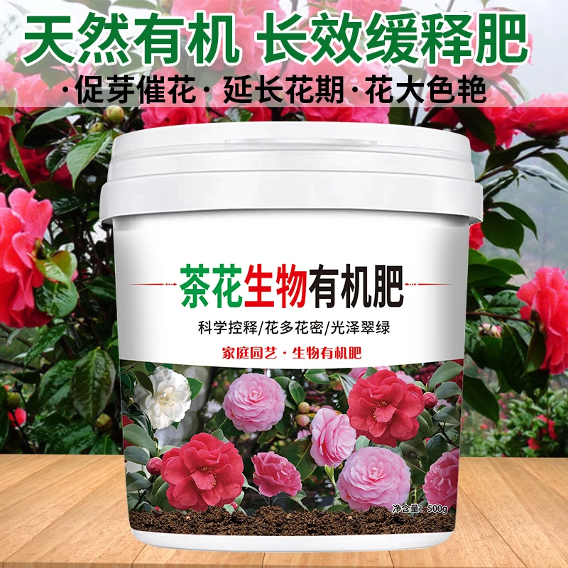 茶花生物有机肥花多花密光泽翠绿颗粒缓释冲施肥料复合肥营养肥料