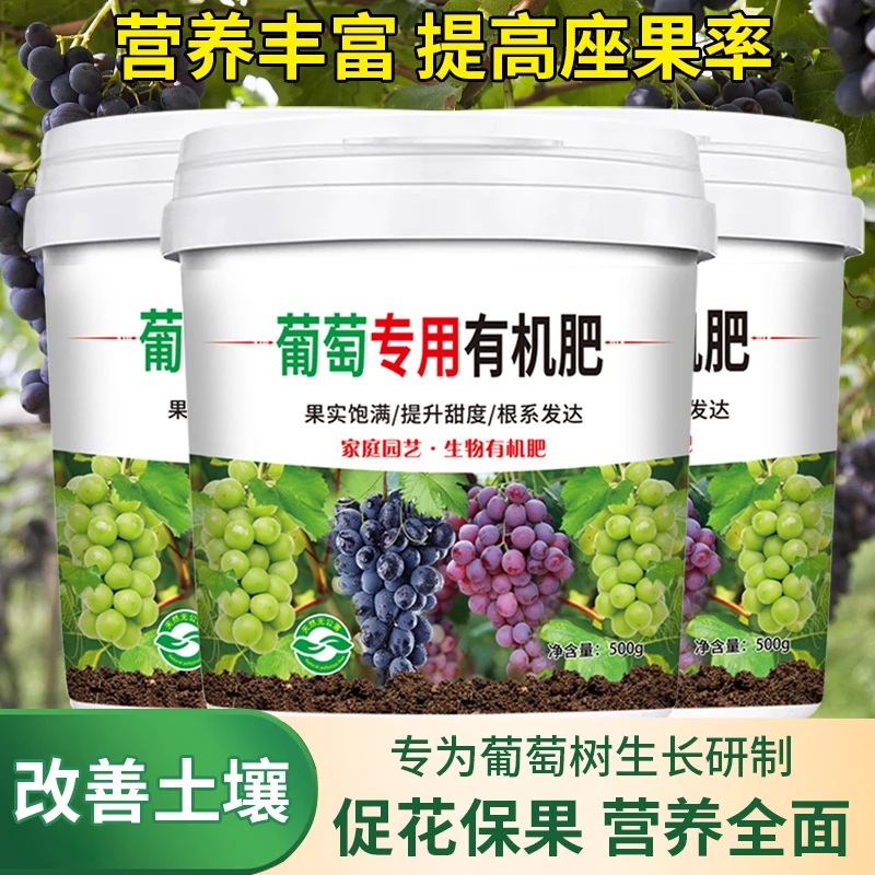 葡萄专用有机肥缓解土壤板结营养颗粒肥促生长壮根系生物有机肥料