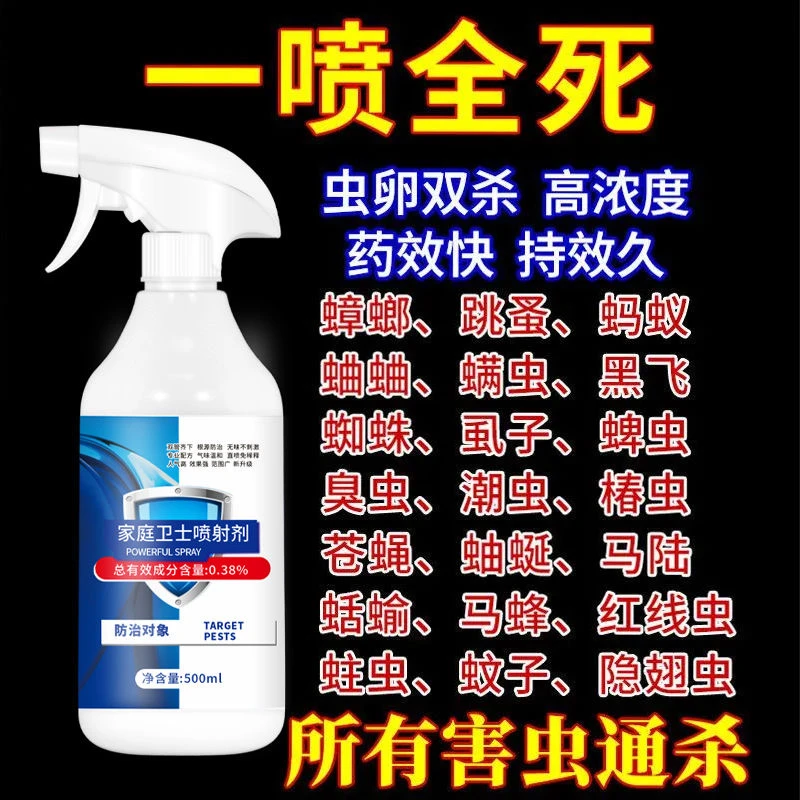 家庭卫士除虫药通用型家用无毒室内强效小飞虫除跳蚤臭虫专用喷雾