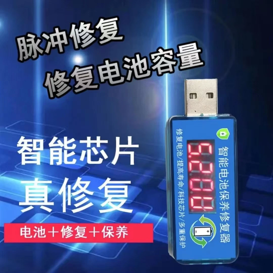 多功能手机电池激活修复器手机设配器USB转换器安卓苹果通用快充