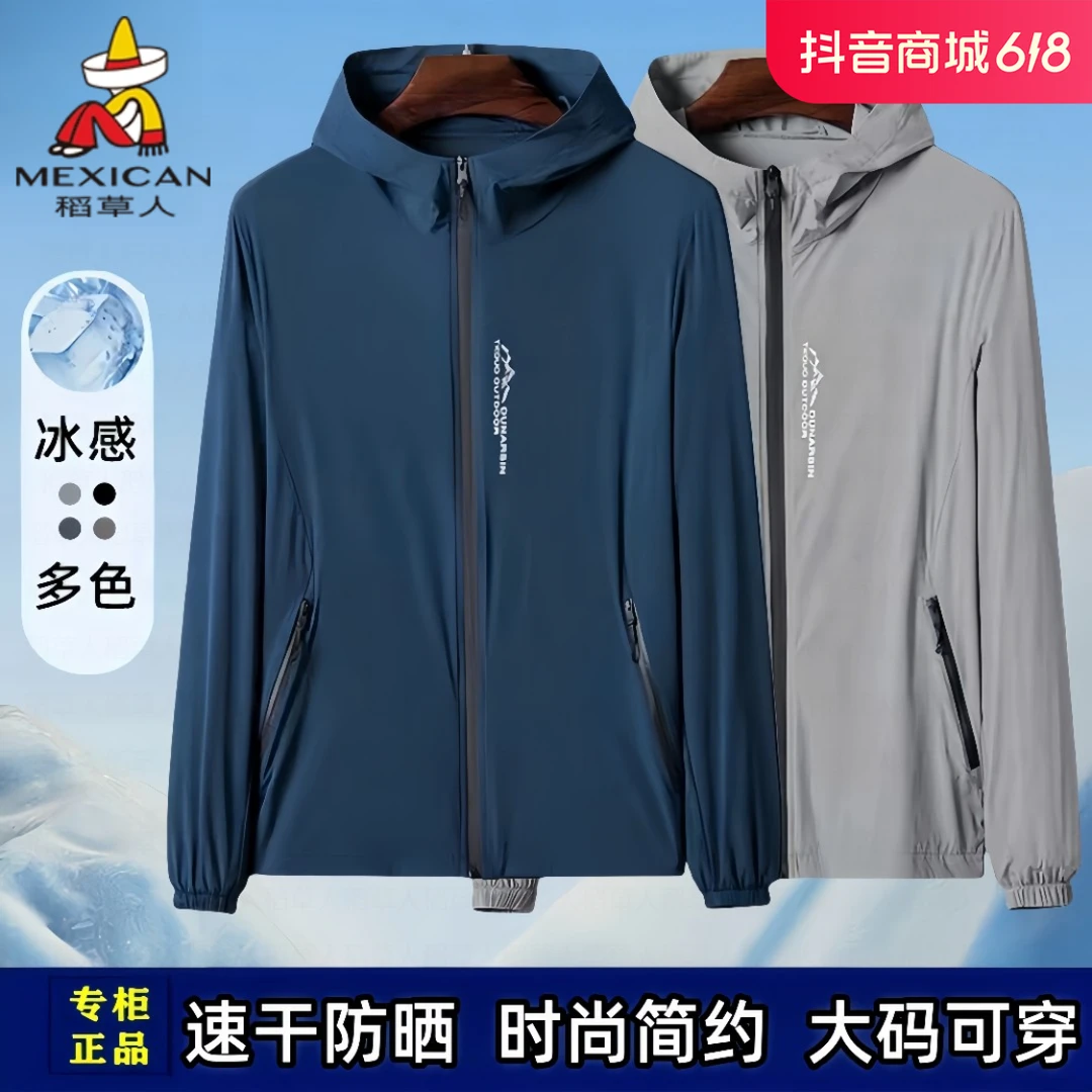 稻草人男士钓鱼防晒夏季防紫外线户外轻薄弹力防水防晒连帽外套男