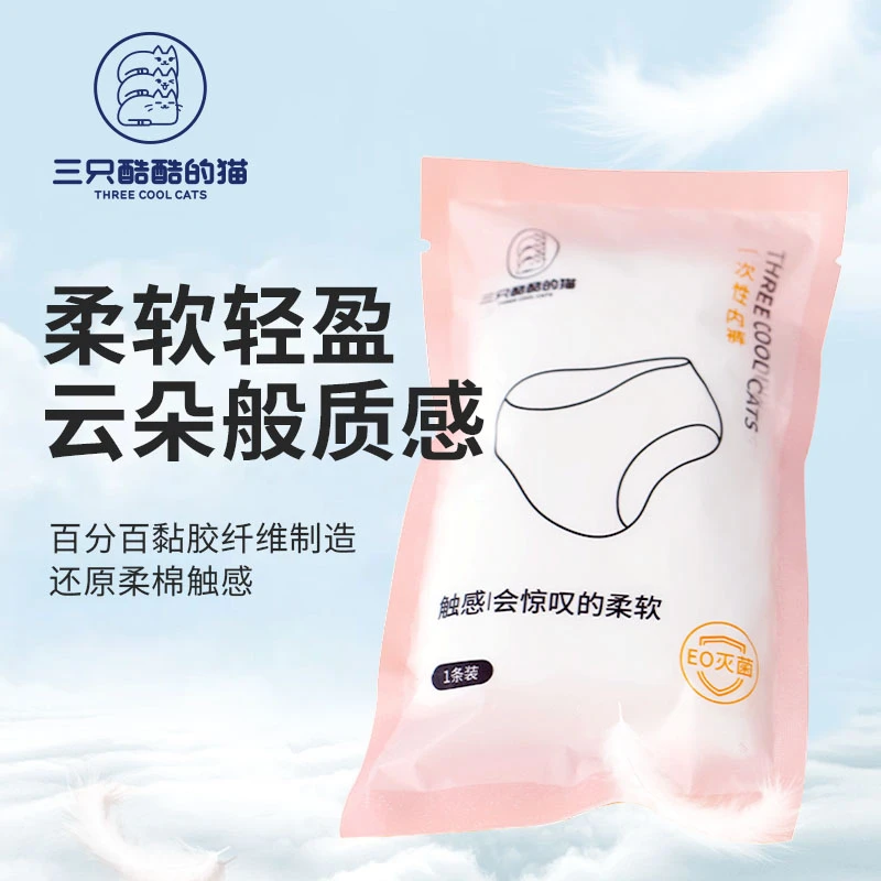 三只酷酷的猫云感日抛裤孕产妇坐月子免洗旅游便携