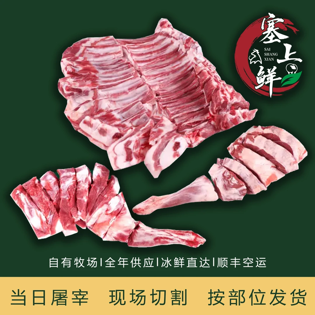 手把肉2斤（试吃装）正宗宁夏草饲滩羊 随机部位发货 顺丰空运包邮