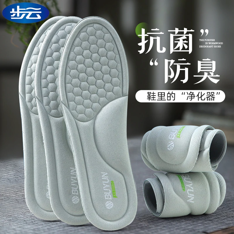 步云防臭鞋垫男士防臭吸汗透气艾草抗菌运动按摩薄款舒适男女通用