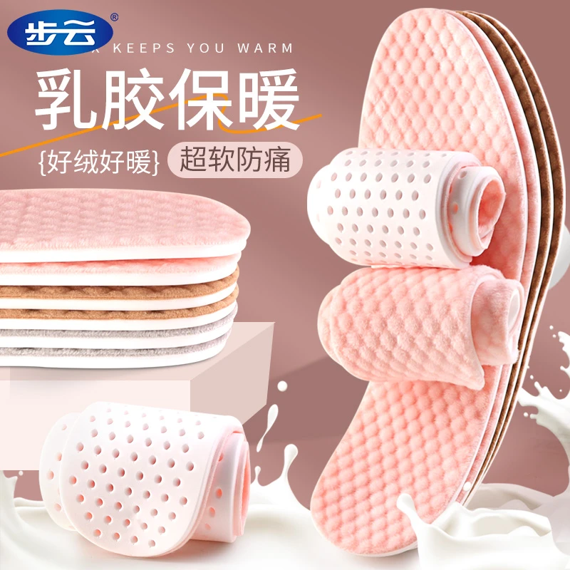 秋冬季保暖防寒乳胶鞋垫加绒久站防痛舒适运动吸汗防臭鞋垫子薄款