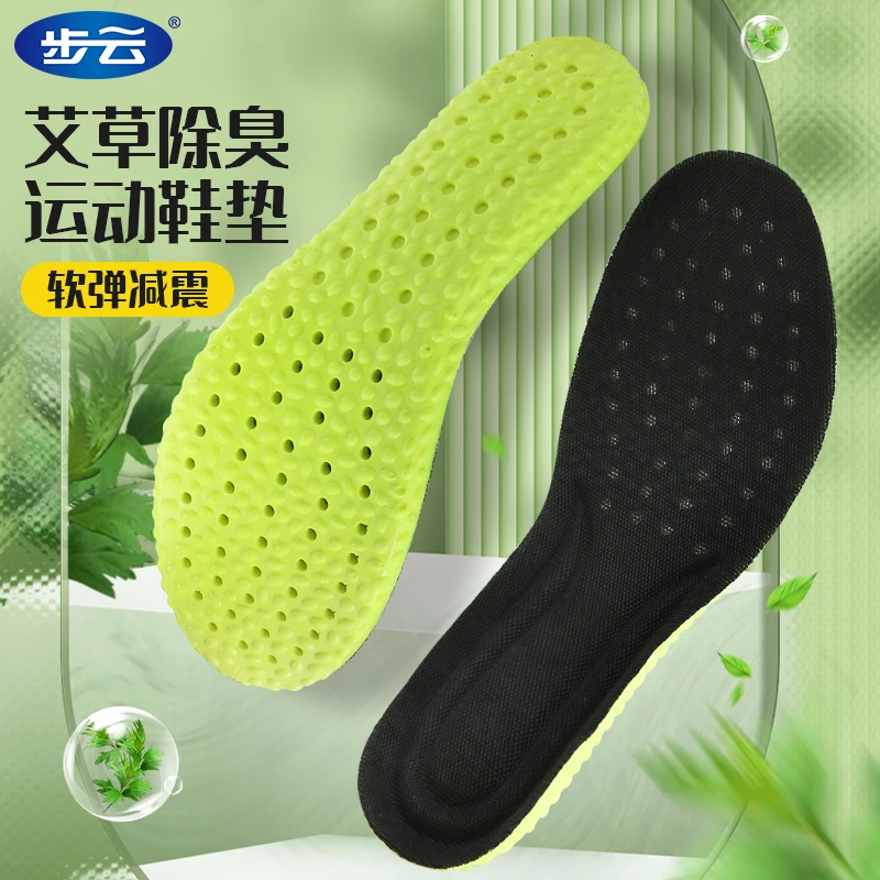 艾草踩屎感运动鞋垫跑步减震透气吸汗防臭久站软底舒适军训鞋垫