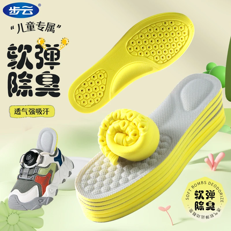 步云儿童运动鞋垫高弹吸汗透气跑步久站防痛超软底可裁小童鞋垫子