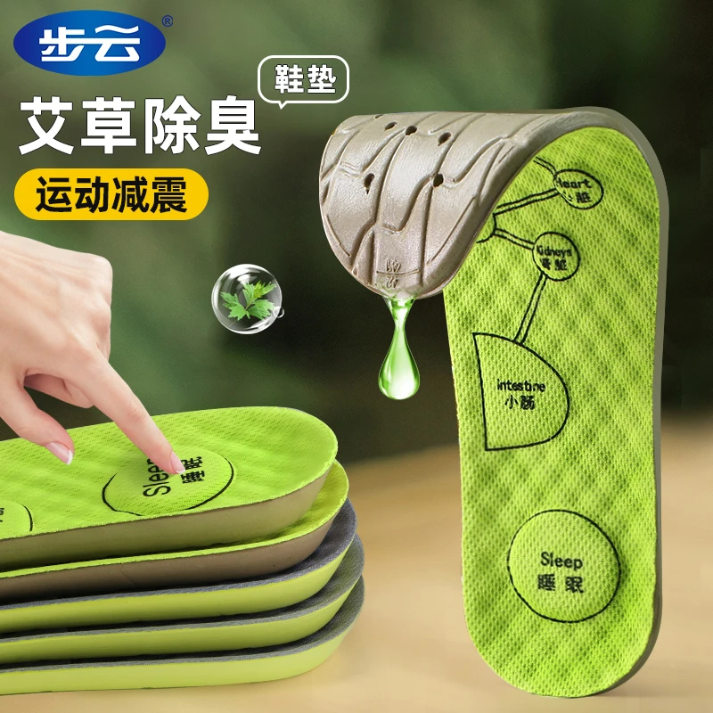 步云艾草除臭鞋垫足底穴位按摩防臭吸汗柔软抗菌软底舒适减震防痛