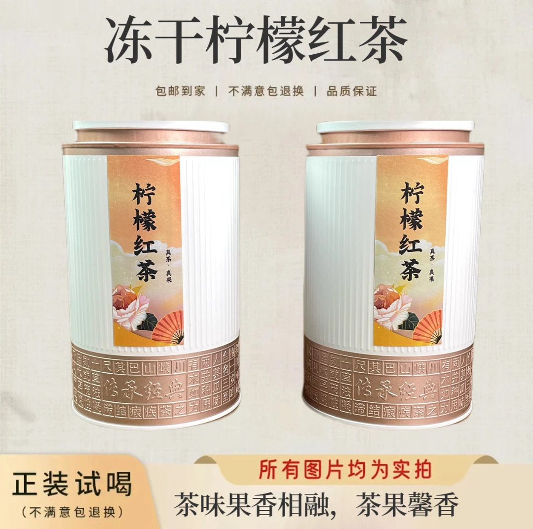 冻干柠檬红茶水果茶新鲜原叶茶柠檬红茶罐装