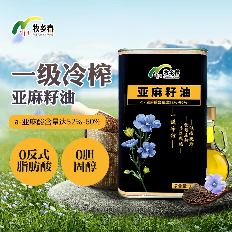 《厂家福利》牧乡春一级品质冷榨亚麻籽油