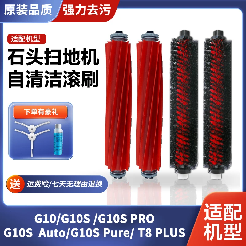 适配石头G10扫地机器人配件 高速自清洁主滚刷G10S PLUS/G10S Pro