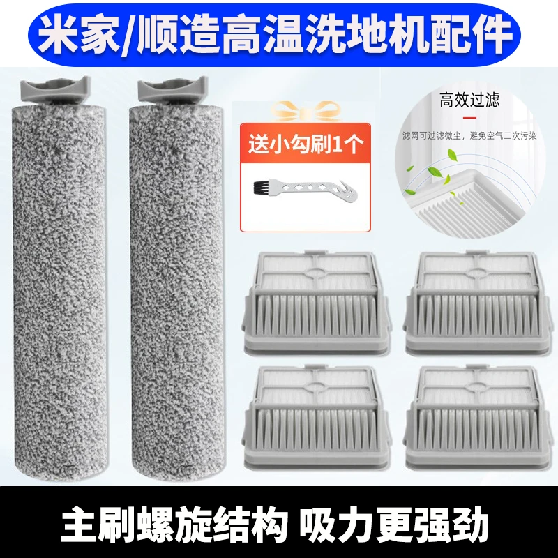适配小米/家/顺/造高温无线洗地机主滚刷滤网清洁液配件H100 PRO