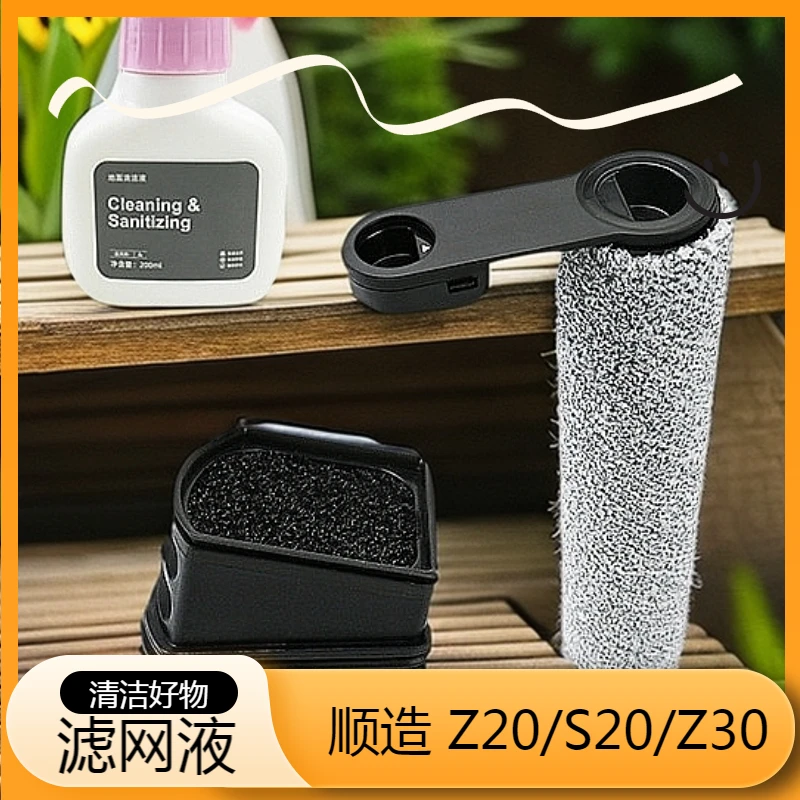 适配米家顺造M20/Z20/S20/Z30洗地机配件滚刷主刷滤网清洁液耗材