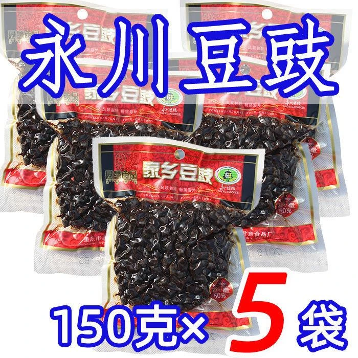 重庆正宗永川豆豉150g 袋装 原味酱香四川干豆豉川菜调料豆食