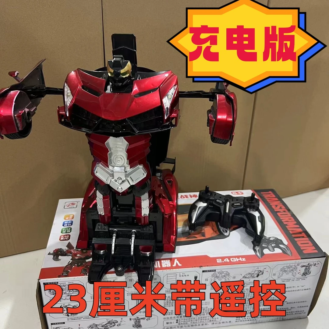 【充电版】23厘米变形机器人带遥控（带礼盒）董