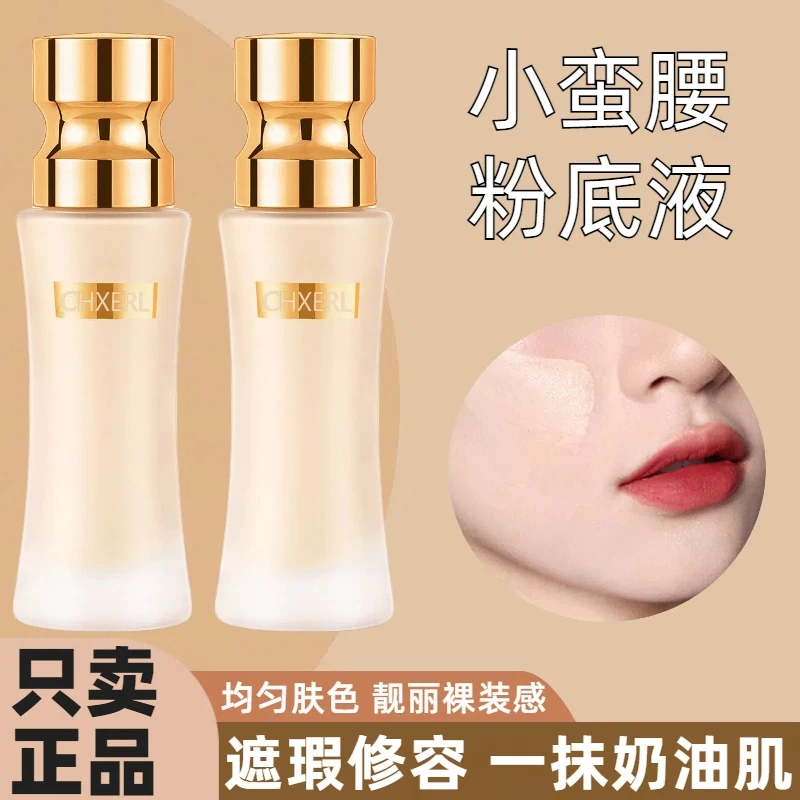 【小蛮腰】粉底液亮肤遮瑕控油隔离霜BB霜不脱妆不卡粉均匀肤色正品