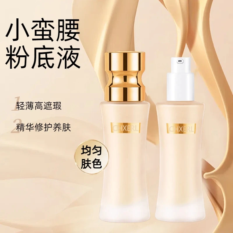 【轻薄水润】小蛮腰持妆粉底液遮瑕奶油细腻秋冬养肤服帖不脱妆卡粉