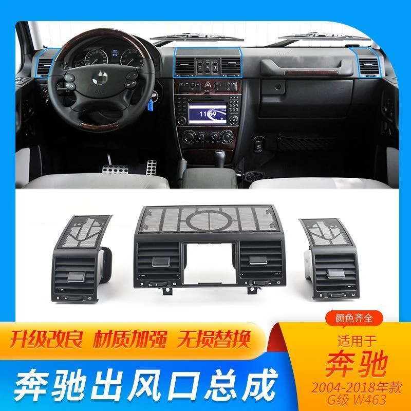 适用奔驰G级空调出风口W463 G55 G350 G500大G冷气通风出风口总成