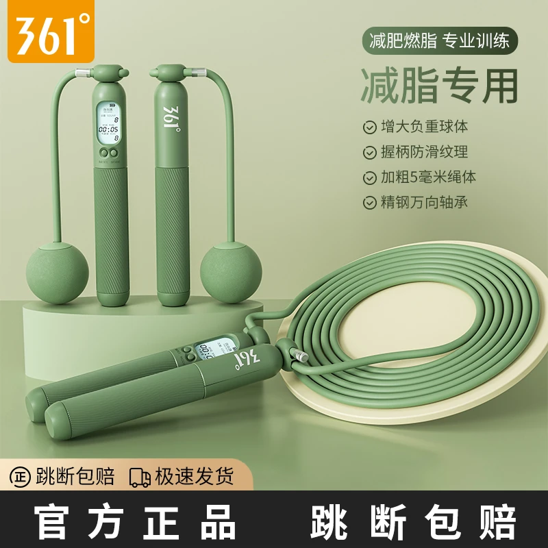 361度无绳跳绳健身减肥运动女专业用燃脂电子计数负重款成人绳子