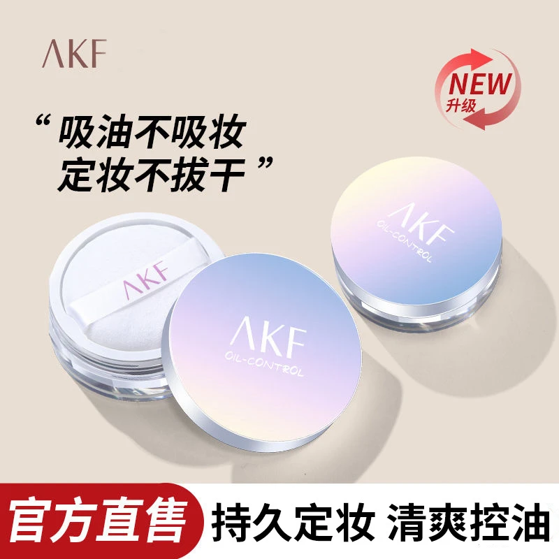 akf散粉定妆散粉持久控油防汗不脱妆细闪油皮干皮轻透学生党平价