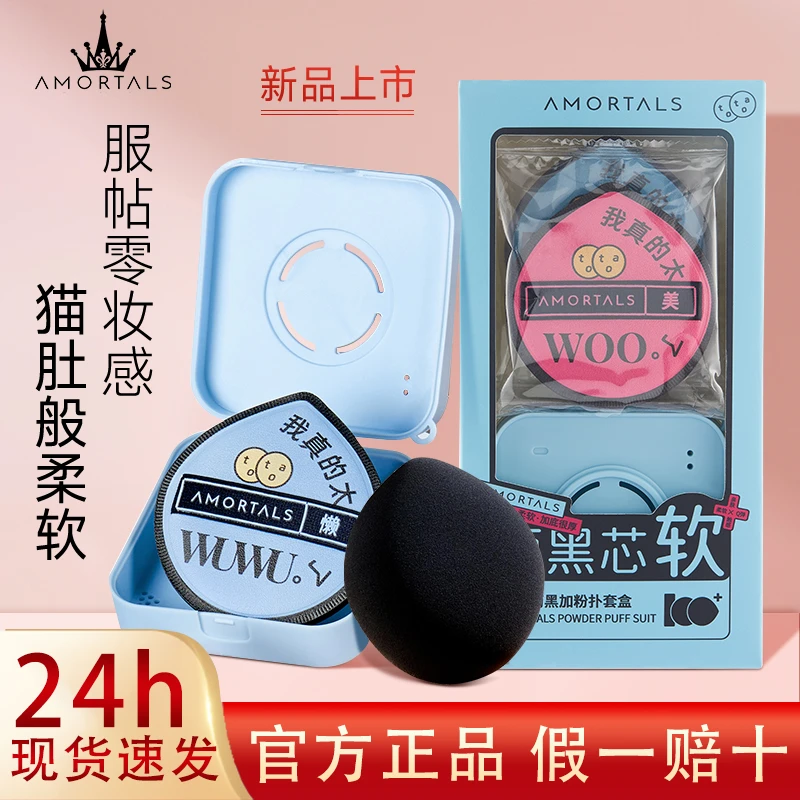 尔木萄黑加粉扑气垫棉花糖定妆粉扑干湿两用美妆蛋不吃粉干湿两用