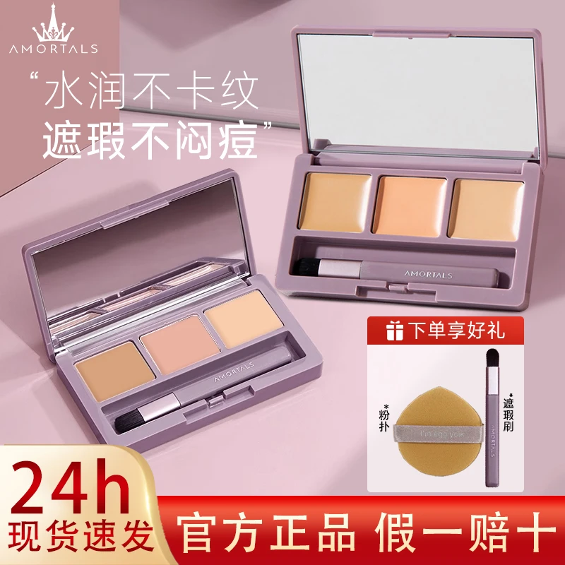 尔木萄三色遮瑕膏遮盖斑点脸部黑眼圈巨遮瑕泪沟眼袋提亮正品学生